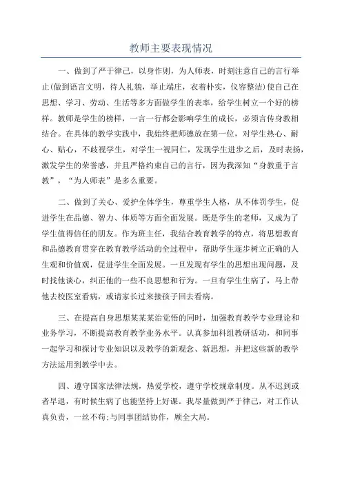 教师主要表现情况