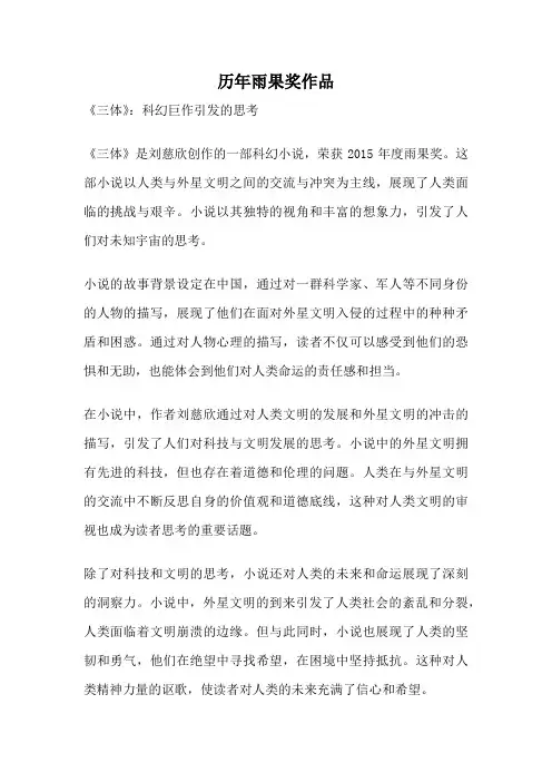 历年雨果奖作品