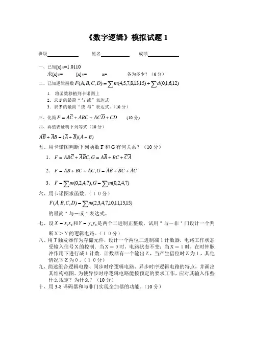 山东科技大学数字逻辑期末考试题3