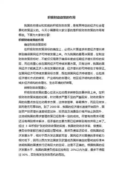 积极财政政策的作用