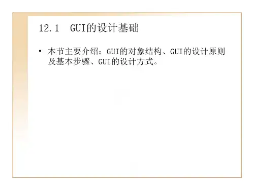 教学课件第12章图形用户界面GUI
