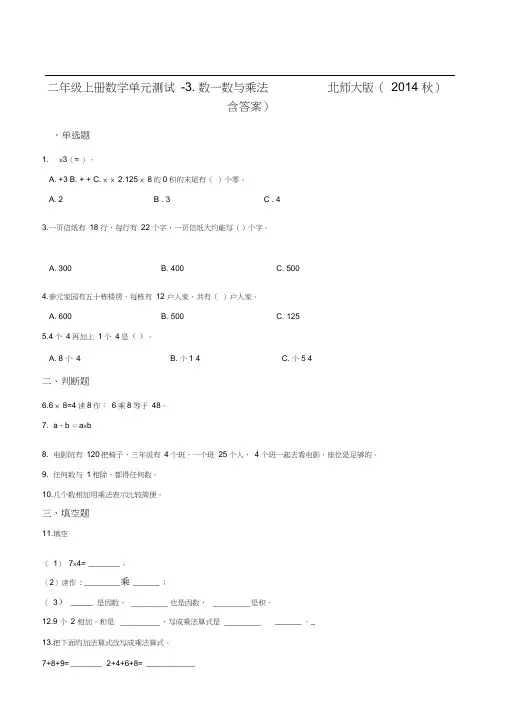 北师大版二年级上册数学单元测试-3.数一数与乘法(含答案)