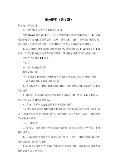 海关证明(共7篇)