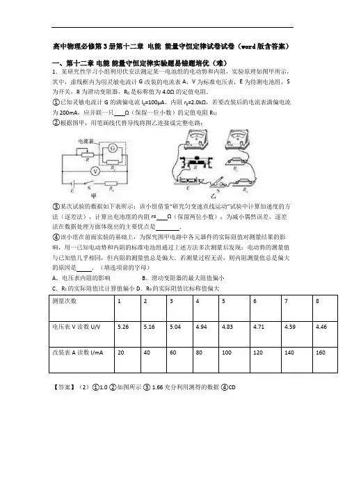 高中物理必修第3册第十二章 电能 能量守恒定律试卷试卷(word版含答案)