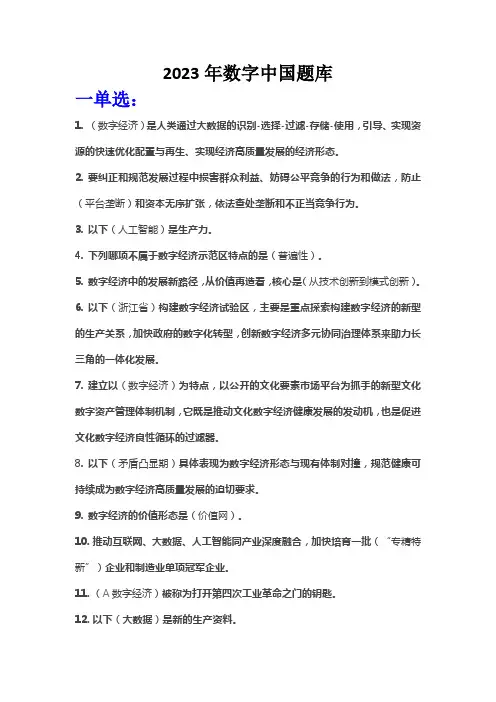2023年公需课数字中国题库