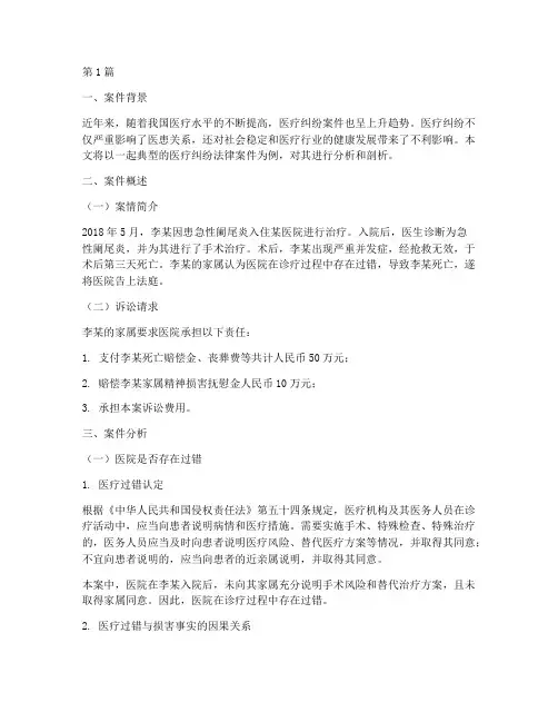 医疗纠纷法律案件剖析(3篇)
