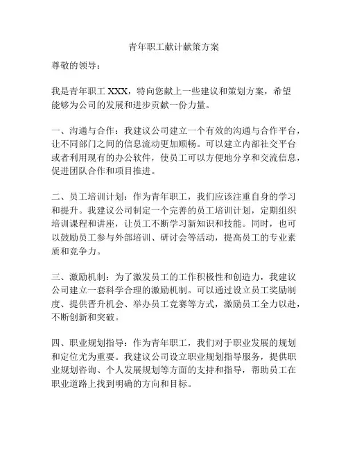 青年职工献计献策方案