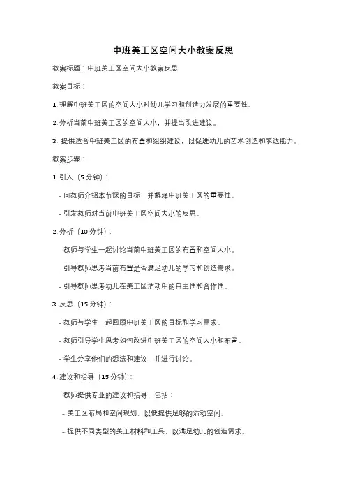 中班美工区空间大小教案反思