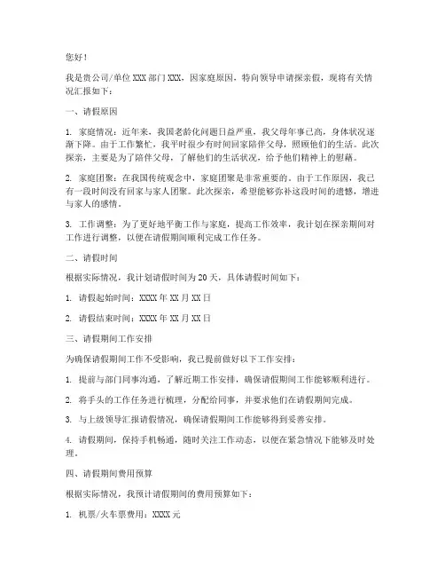 探亲请假申请报告范文