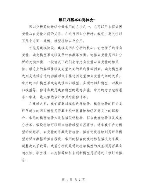 读回归基本心得体会-