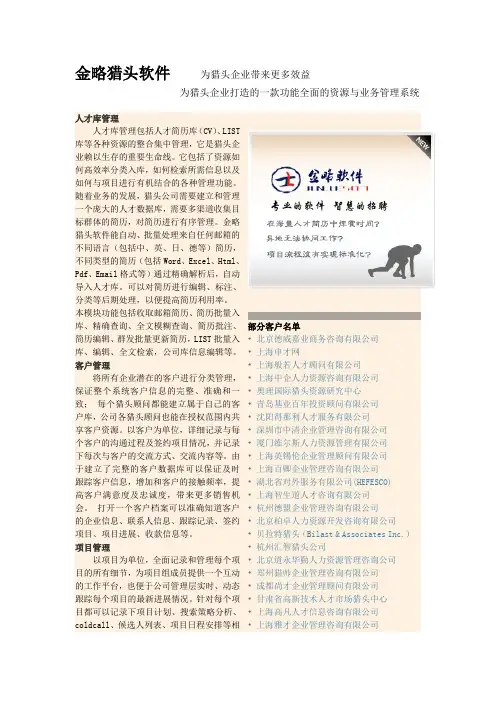 金略猎头软件-公司及产品介绍