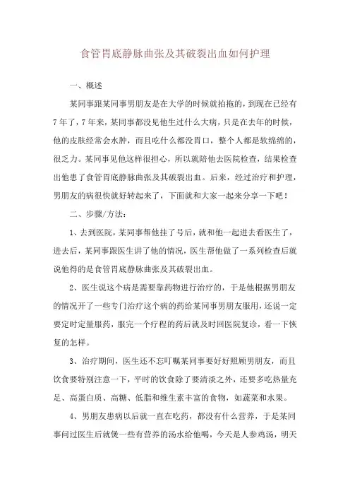 食管胃底静脉曲张及其破裂出血如何护理