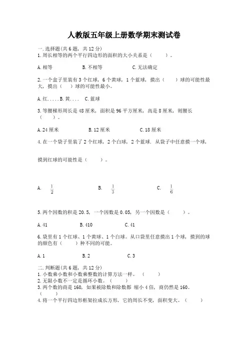 人教版五年级上册数学期末测试卷有解析答案