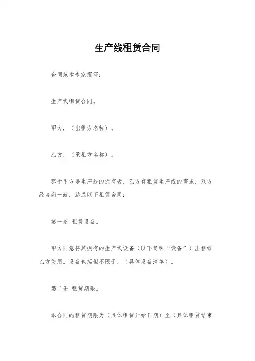 生产线租赁合同