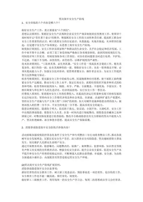 坚决筑牢安全生产防线安全生产