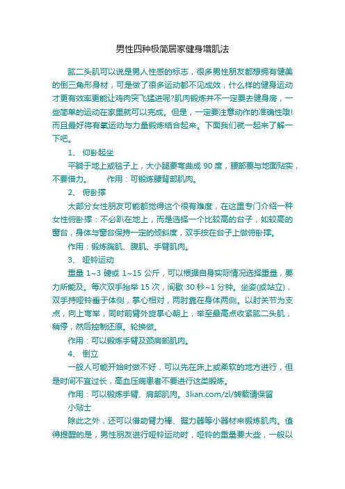 男性四种极简居家健身增肌法