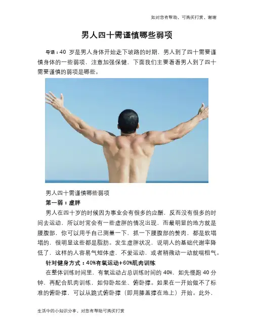 男人四十需谨慎哪些弱项