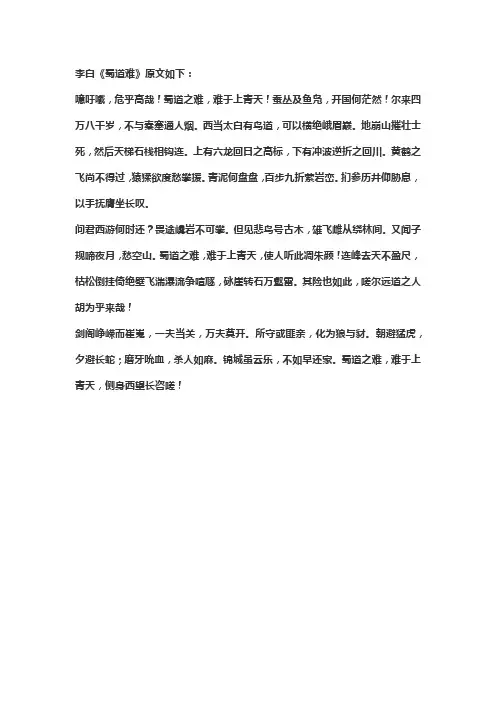 高中语文蜀道难原文
