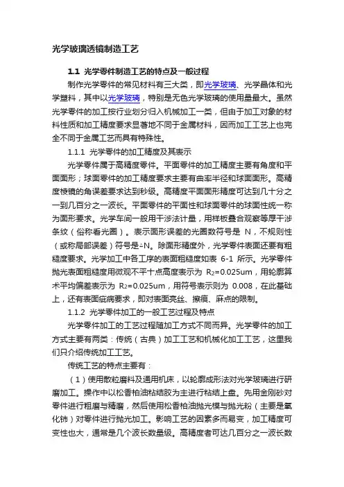 光学玻璃透镜制造工艺