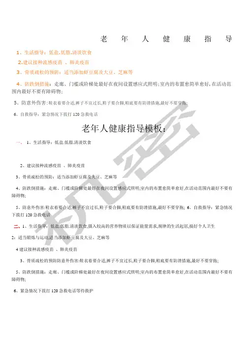 老年人健康指导