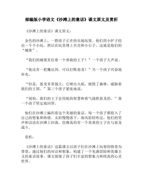 部编版小学语文《沙滩上的童话》课文原文及赏析