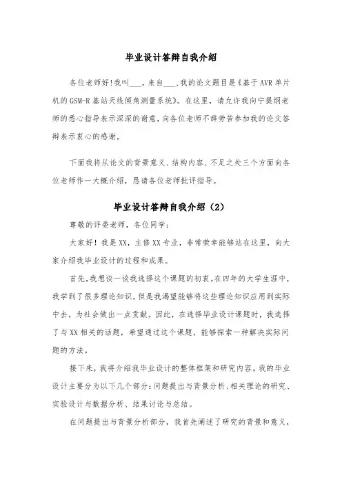 毕业设计答辩自我介绍（2篇）