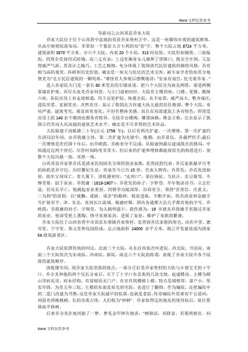 导游词之山西祁县乔家大院