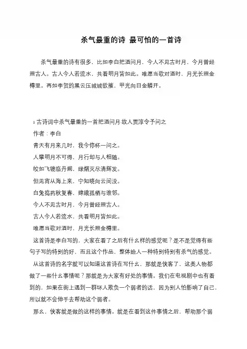 杀气最重的诗 最可怕的一首诗