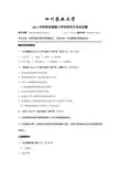 2011四川农业大学345林业基础综合考研真题