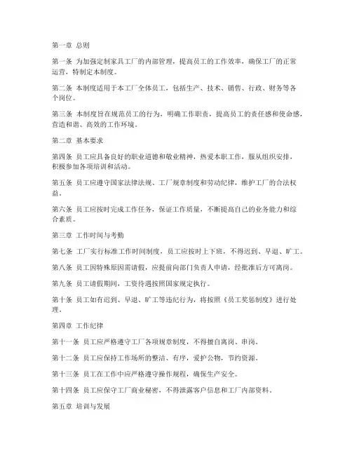 定制家具工厂员工管理制度