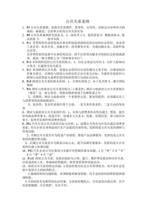 自考公关关系案例复习资料