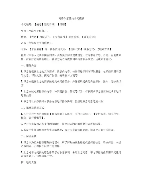 网络作家签约合同模板