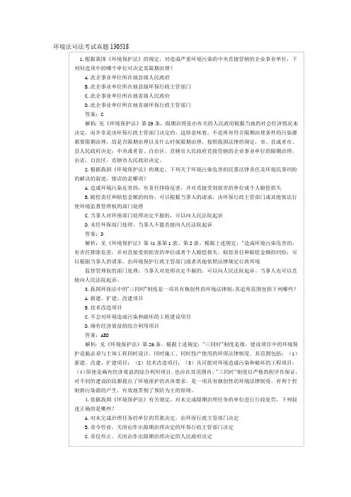 环境法司法考试真题1305180204192258