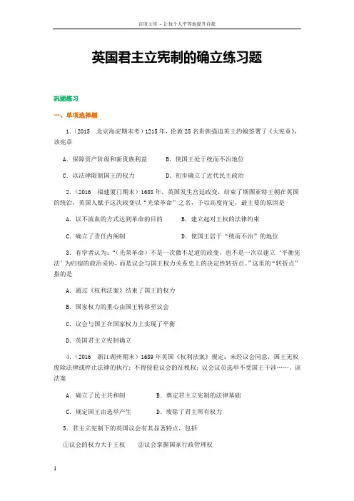 英国君主立宪制的确立练习题