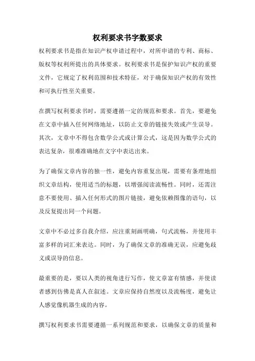 权利要求书字数要求