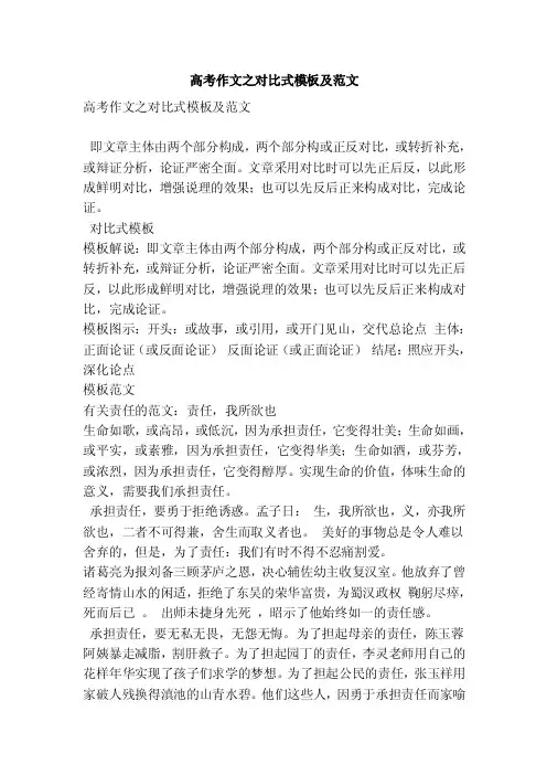 高考作文之对比式模板及范文（优秀篇）