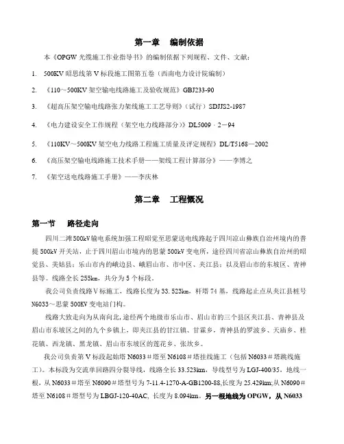 昭思线OPGW施工作业指导书说课讲解