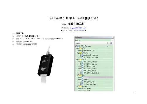 二、STM32实验1跑马灯
