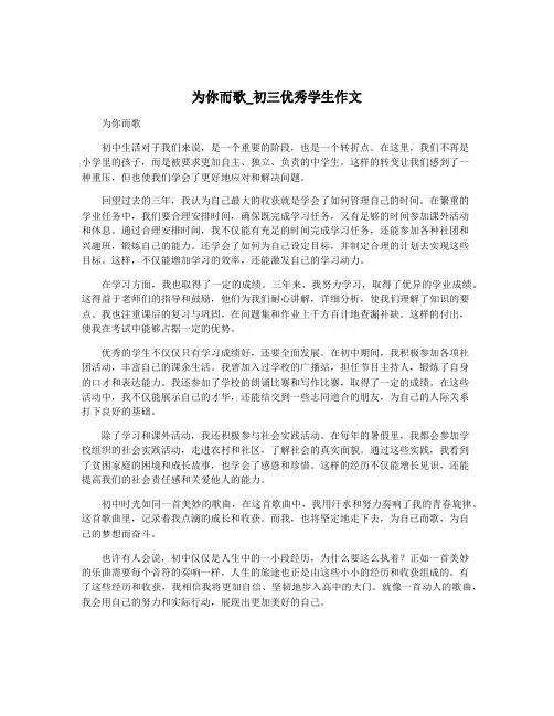 为你而歌_初三优秀学生作文
