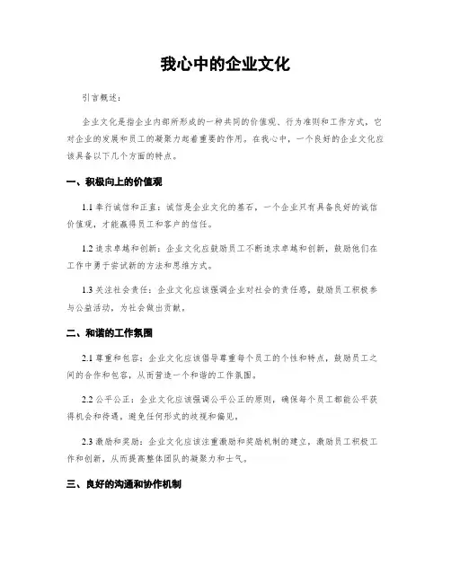 我心中的企业文化