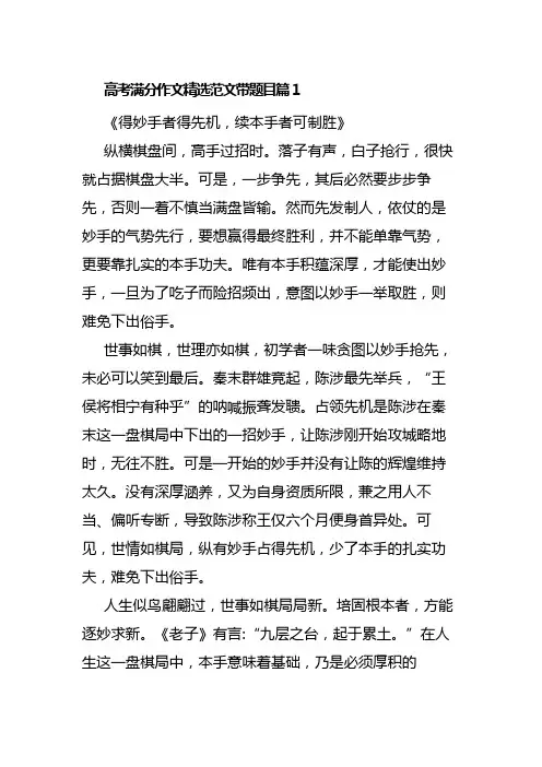 高考优秀作文范文20篇带题目