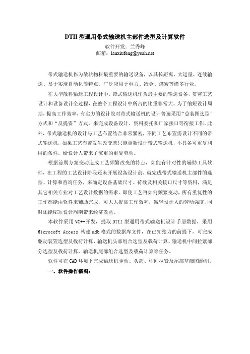 DTII型带式输送机主部件选型及计算软件