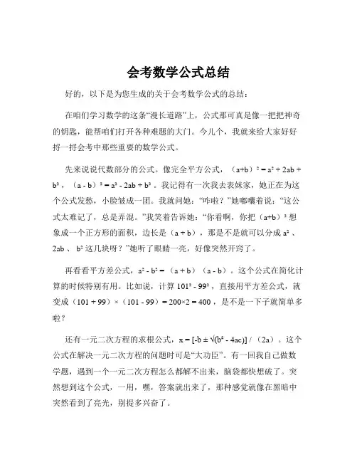 会考数学公式总结