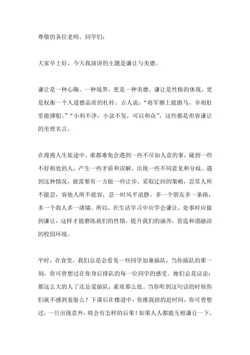 国旗下演讲-----谦让与美德