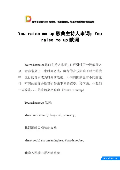 You raise me up歌曲主持人串词;You raise me up歌词