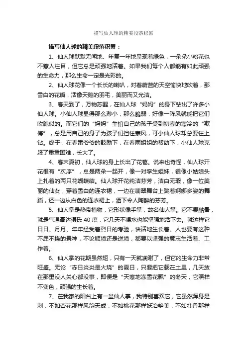 描写仙人球的精美段落积累_优美段落素材