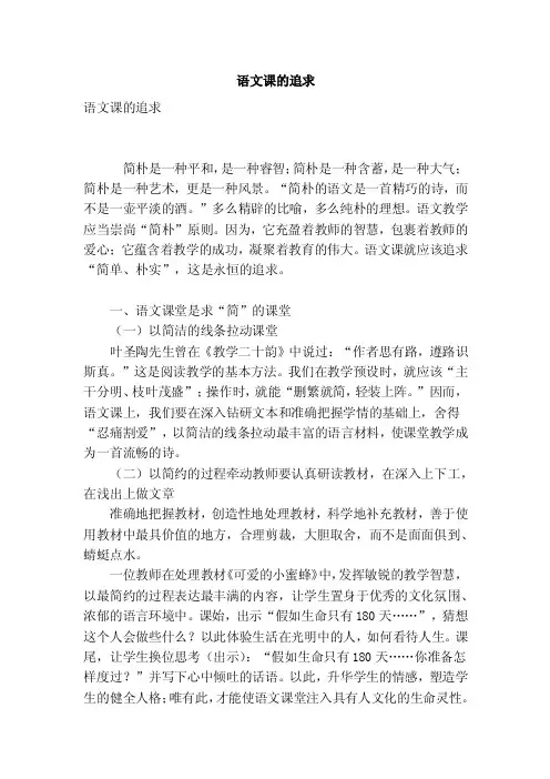 语文课的追求