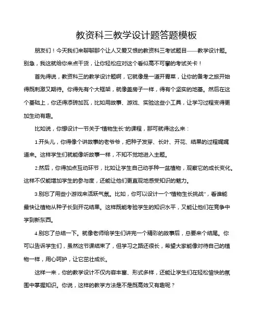 教资科三教学设计题答题模板