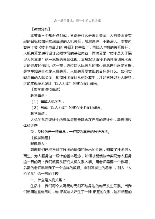 高一通用技术：设计中的人机关系