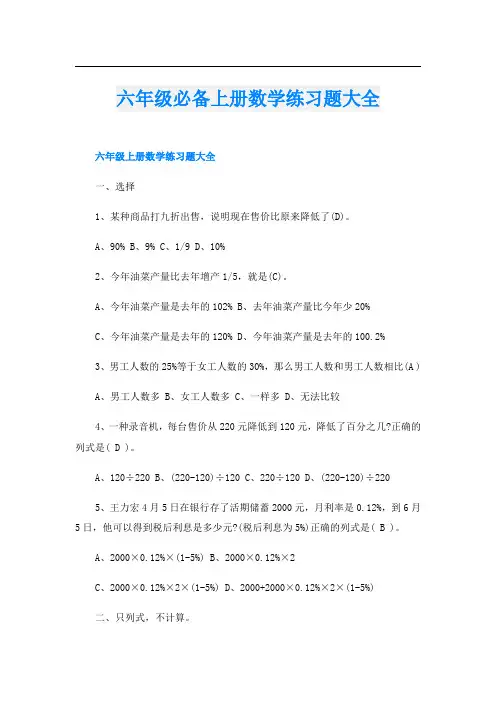 六年级必备上册数学练习题大全
